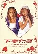 ���ȕ��� �X�y�V�����E�G�f�B�V���� �q2���g�r [DVD]
