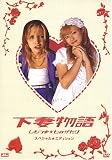 ���ȕ��� �X�y�V�����E�G�f�B�V���� �q2���g�r [DVD]