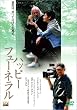 �n�b�s�[�E�t���[�l���� [DVD]