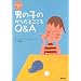 ���O����̒j�̎q�̂��炾�Ƃ�����Q&A
