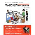 Web����V�l�琬�K�C�h�\�ǂނ����ŁAWeb����ƊE�̌���͂��g�ɂ�!1���ł������v���ɂȂ邽�߂�StepUP�u�b�N