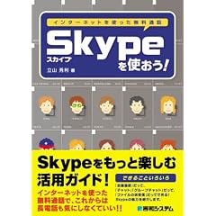 Skype���g����!