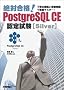 ��΍��i! PostgreSQL CE �F�莎�� [Silver]