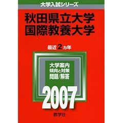 �H�c������w/���ۋ��{��w (2007�N�� ��w�����V���[�Y)