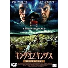 キング・オブ・キングス EPISODE 1 皇帝誕生