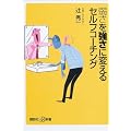 �コ�������ɕς���Z���t�R�[�`���O (�u�k�Ѓv���X�A���t�@�V��)