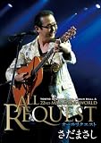 [DVD]さだまさし MASASING WORLD CONCERT 2007 ALL REQUEST [DVD]