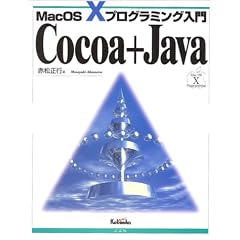 Cocoa+Java�\MacOS X�v���O���~���O����
