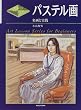 �p�X�e����\����Ǝ��H (�����𗧂��p���b�X��)
