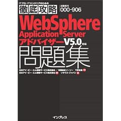 �O��U��WebSphere Application Server�A�h�o�C�U�[���W V5.0�Ή� (IT�v��/IT�G���W�j�A�̂��߂̓O��U��)