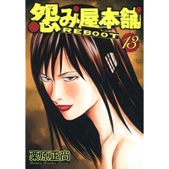 ���݉��{�� REBOOT 13 (�����O�W�����v�R�~�b�N�X GJ)