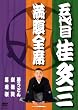 �����S�� �ܑ�� �j ���O [DVD]