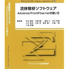 ���̉�̓\�t�g�E�F�A Advance/FrontFlow/red�̎g����-(�A�h�o���X�\�t�g�V�~�����[�V�����V���[�Y[4])