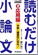 �ǂނ������_�� (2) (��w�󌱃|�P�b�g�V���[�Y)