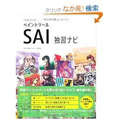 �ł���N���G�C�^�[ �y�C���g�c�[��SAI�ƏK�i�r (�ł���N���G�C�^�[�V���[�Y)