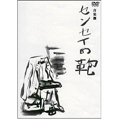 �Z���Z�C�̊� [DVD]