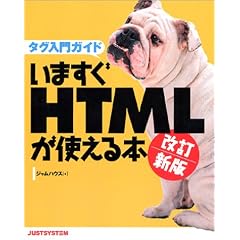 �^�O����K�C�h ���܂���HTML���g����{