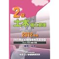 2���y�؎{�H�Ǘ��Z�p���莎��������W�^�Łq2012�N�Łr