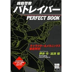 �@���x�@�p�g���C�o�[ PERFECT BOOK �L�����N�^�[&���J�j�b�N�X�O���� (�ʍ��� 761)