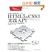 HTML5��CSS3���H����@�ŐVWeb�W�����g�����Ȃ� (The Pragmatic Programmers)