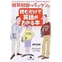 爆笑問題・パックンの読むだけで英語がわかる本 (幻冬舎文庫)