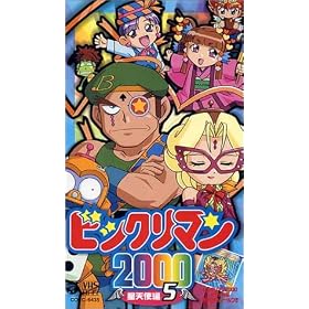 �r�b�N���}��2000~���V�g��~(5) [VHS]
