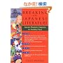���{���ǂނ��߂̎��̕��� - Breaking into Japanese
