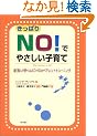 �����ς�NO! �ł₳�����q���
