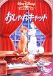 �������L���b�g [DVD]