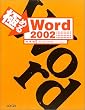 �ɂ߂�Word2002