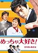�߂������D��! DVD-BOX I