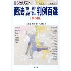 商法判例百選