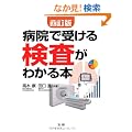 �a�@�Ŏ󂯂錟�����킩��{