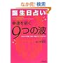 �y�a�����肢�z�K�^�������u9�̔g�v