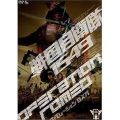 �퍑���q��1549 OPERATION ROMEO [DVD]