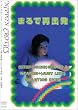 �܂�ōďo��-(STOP USING)SEX AS A WEAPON+(JUST LIKE)STARTING OVER- [DVD]