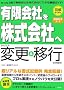 �u�L����Ђ�������Ђցv ���񂽂�ύX&�ڍs�̎葱�� �y�V��Ж@�Ή��z (�}���͂��߂�)