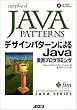 �f�U�C���p�^�[���ɂ��Java���H�v���O���~���O (JAVA SERIES)