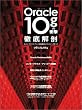 Oracle10g�̏Ռ� (���oBP���b�N)