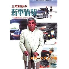 [�O�{�a�F�̐V�ԏ�� ���Y�ԃG�f�B�V����] �X�|�[�c�^�C�v�� [DVD]