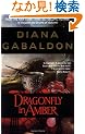 Dragonfly in Amber (Outlander)