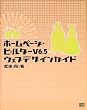 �z�[���y�[�W�E�r���_�[V6.5�E�F�u�f�U�C���K�C�h