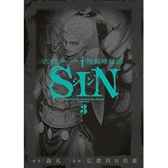 �Ñネ�[�}�i���Í�� SIN 3 (�r�b�O�R�~�b�N�X)