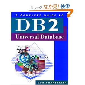 【クリックでお店のこの商品のページへ】A Complete Guide to DB2 Universal Database (The Morgan Kaufmann Series in Data Management Systems)