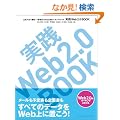 ���HWeb2.0 BOOK �l�C�u���K�[���`! �����s��Web2.0�I���[�L���O�X�^�C��