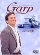 �K�[�v�̐��E [DVD]