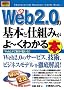 �}�����r�W�l�X �ŐVWeb2.0�̊�{�Ǝd�g�݂���[���킩��{ (How�]nual Business Guide Book)