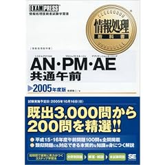 ��񏈗����ȏ�AN�EPM�EAE���ʌߑO2005�N�x��