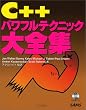 C++�p���t���e�N�j�b�N��S�W (�o���������������@������������������)
