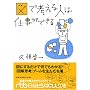 �}�ōl����l�͎d�����ł��� (���o�r�W�l�X�l����)